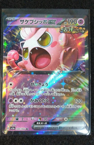 Scream Tail ex RR 040/066 SV5a Crimson Haze - Pokemon Card Japanese