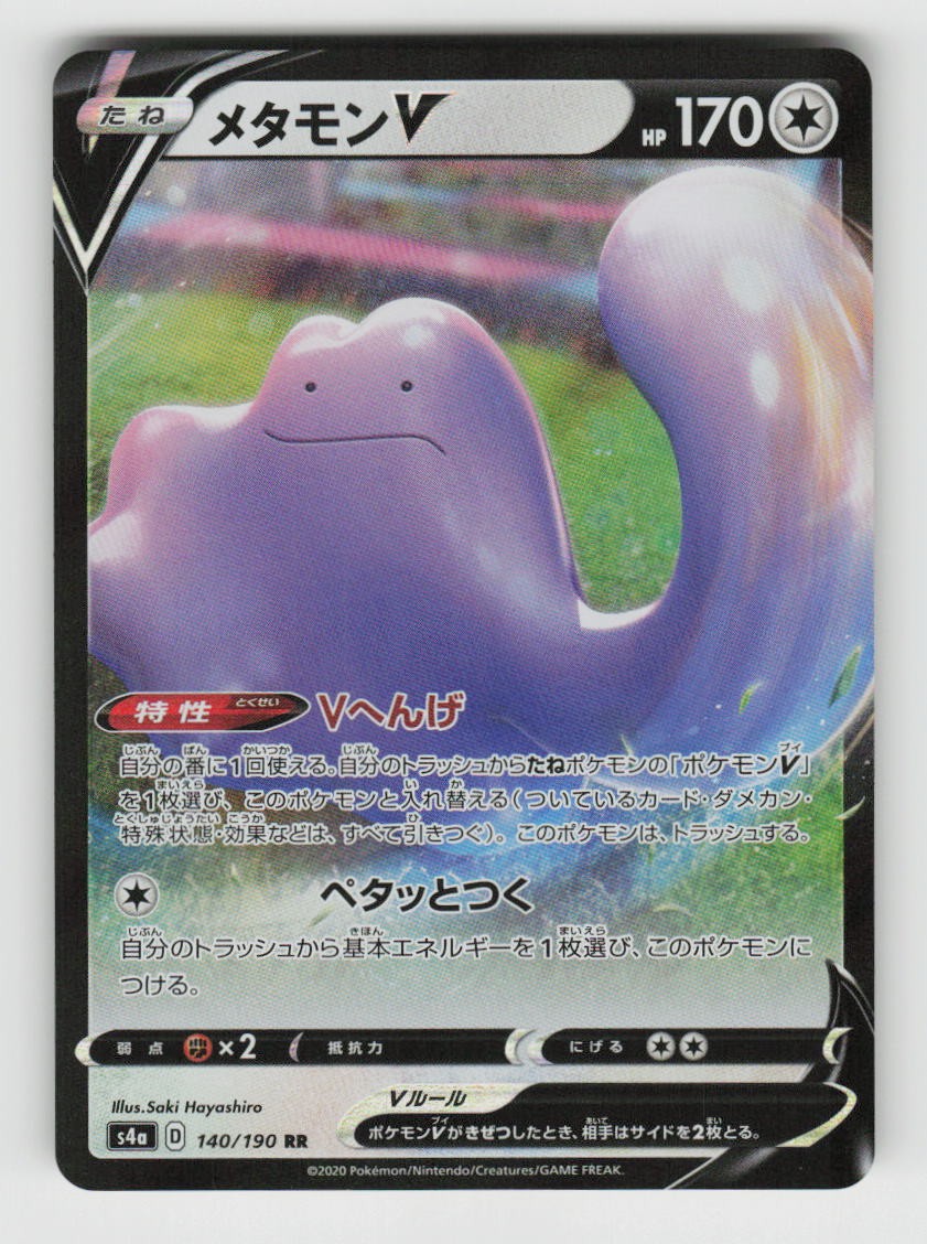 Ditto V 140/190 Double Rare Shiny Star V Pokemon Japanese Holo Near Mint