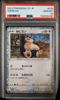 🔥PSA 10 Pokemon Snorlax 016/032 Pokemon TCG Classic: Venusaur Holo (Japanese)🔥