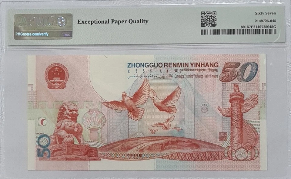 1999 CHINA 50 Yuan "50th Anniversary Commemorative" PMG67 EPQ SUP.GEM UNC【P-891】 - Image 4 of 4