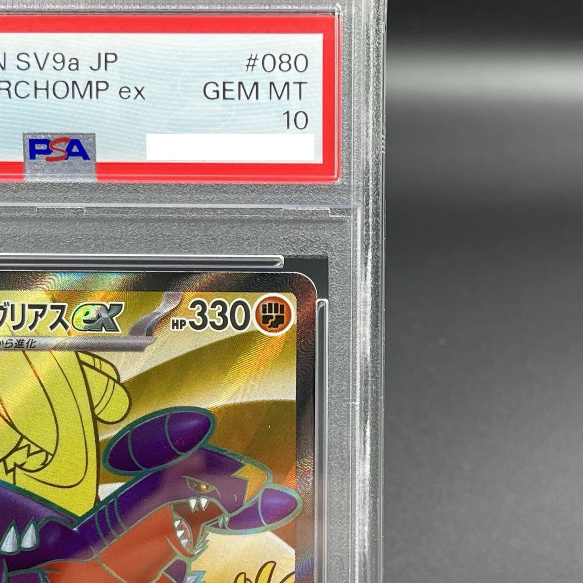 PSA 10 Cynthia's Garchomp SR 080/063 SV9a Heat Wave Arena