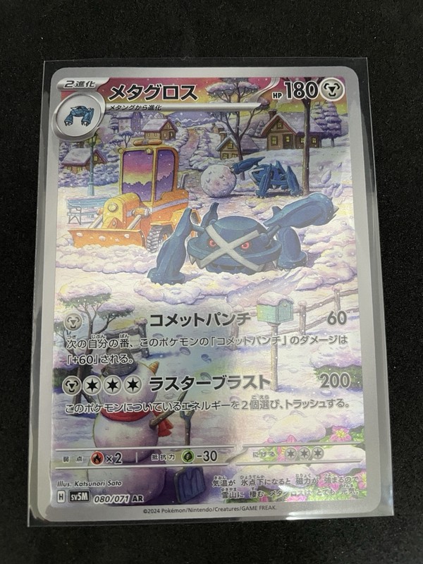 Metagross AR SV5M 080/071 Cyber Judge Japanese Pokemon Card Scarlet&Violet