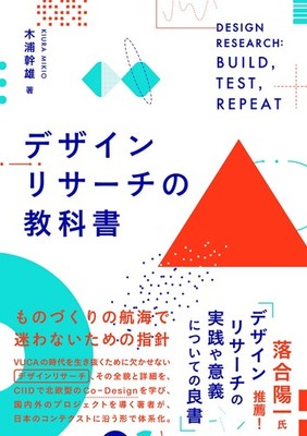 Textbook of Design Research Mikio Kiura