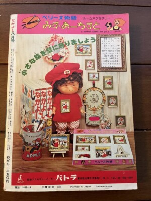 candy candy Nakayosi Magazine | eBay
