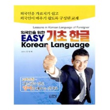 Easy Korean Language Study Book for Beginner Korean Alphabet Hangul Basic Study