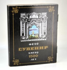 1500-YEARS OF KIEV 1981 USSR 13x18cm EXPIRED UNIBROM GLOSSY PHOTOPAPER PACK