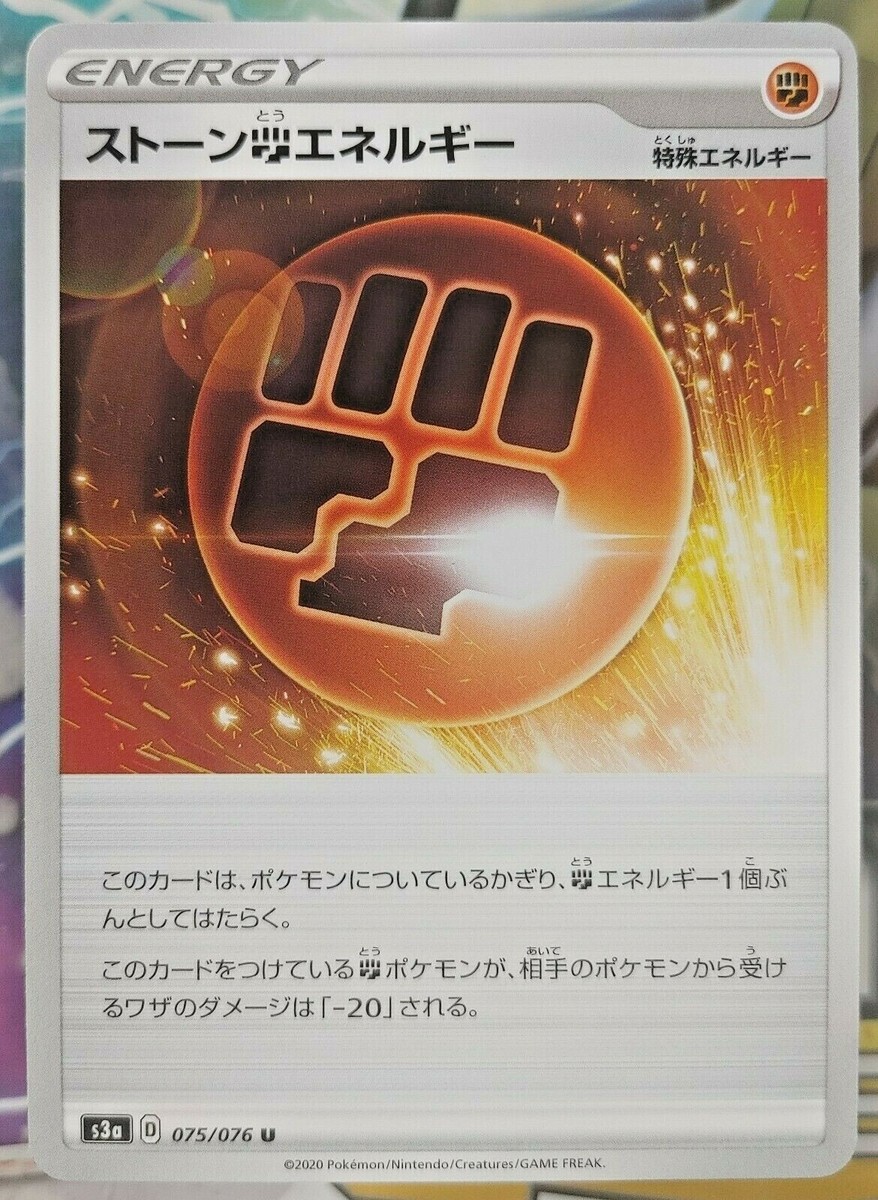 Stone Fighting Energy (Japanese) - 075/076 - Uncommon