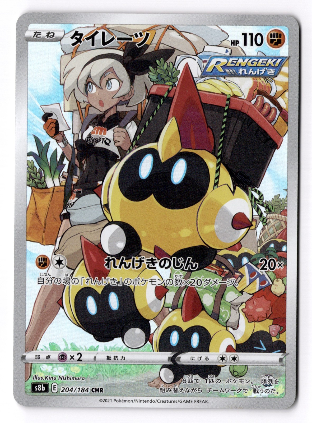 Falinks 204/184 CHR  S8b VMAX Climax Holo Japanese Pokemon Card US SELLER [NM]