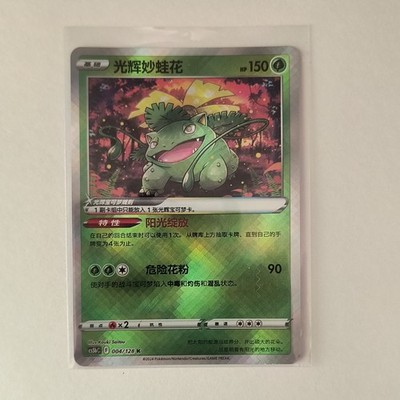 Pokémon 2024 Chinese Holo Rare Card Lot 20 cards some duplicates 