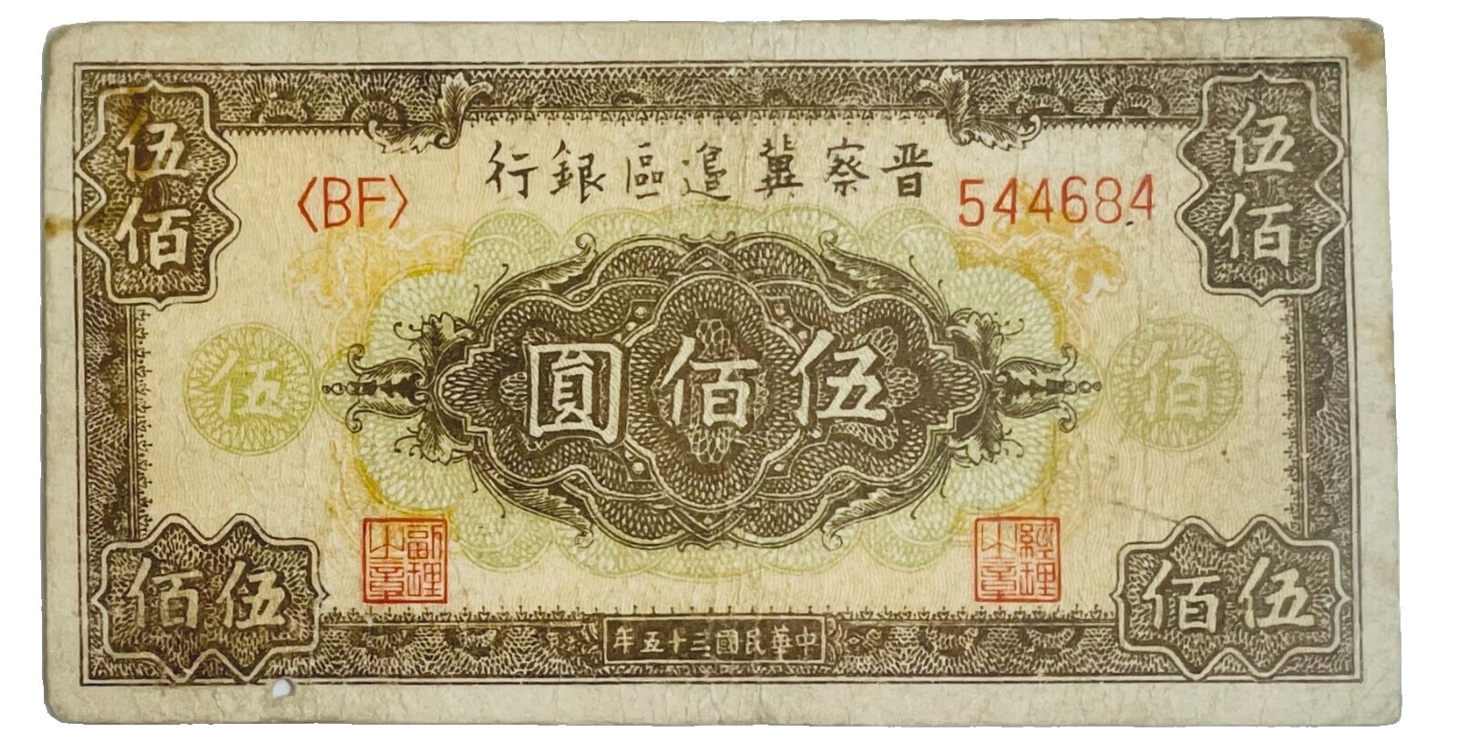 Canty621ページ 1946 China | eBay