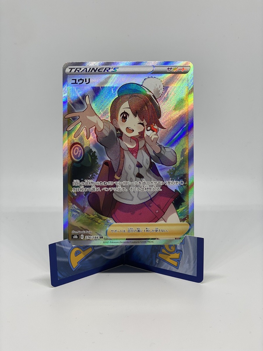 【良好品】ユウリSR s8b 276/184 Pokémon TCG - Japanese - Gloria Trainer 276/184 SR - VMAX