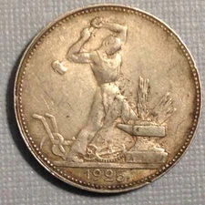 ~ Russia USSR 1925 50 Kopeks / Half Ruble