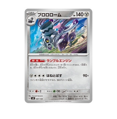 Buy Pokemon Card Scarlet & Violet ex Start Deck Steel Melmetal