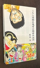 JUMP COMICS #144 (Shueisha Japan) -- Japanese Language Digest