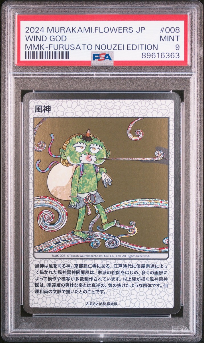 008 ホビー・楽器・アート Murakami Flowers JP Wind God 風神 ホロ PSA9