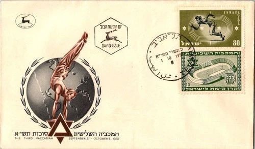 Israel FDC 1950 The 3rd Maccabiah - Tel Aviv - J33917