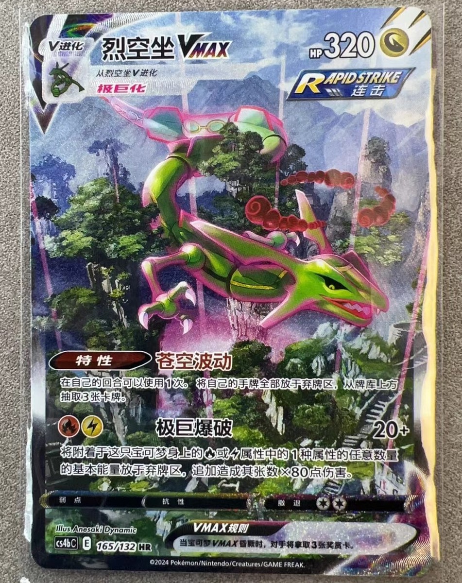 Pokemon TCG S-Chinese Rayquaza VMAX 165/132 CS4bC HR Holo Pokemon TCG S-Chinese Rayquaza VMAX 165/132 CS4bC HR Holo