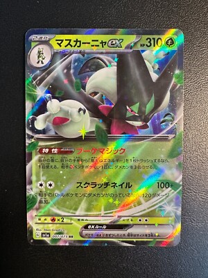 ポケモンカードゲーム POKEMON 151 TRIPLET BEAT AR Tropius AR 074/073 SV1a Triplet Beat - Pokemon Card Japanese