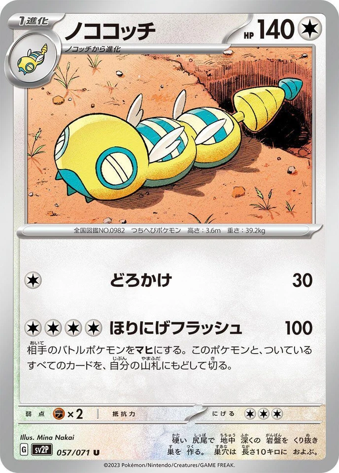 Dudunsparce 057/071 Sv2p: Snow Hazard