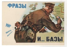 Anti military Propaganda Soviet Anti-American MAP Satire OLD Russian Postcard