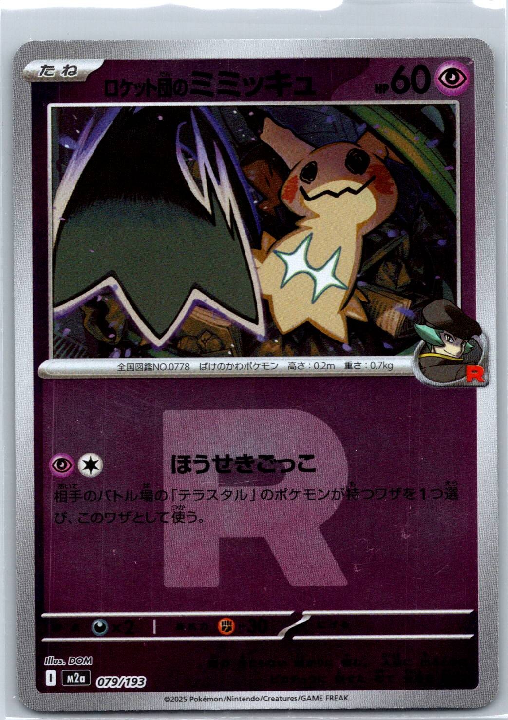 Team Rocket's Mimikyu 2025 Japanese Mega: Mega Dream ex #079/193