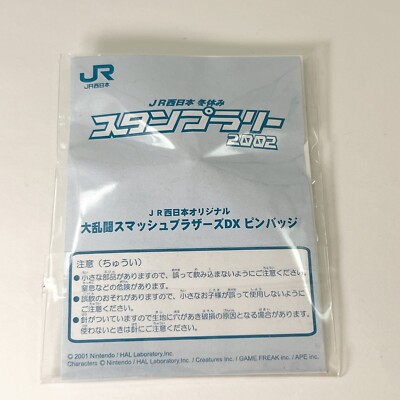 Mario Super Smash Bros. Melee JR West Stamp Rally 2002 Pin Badge