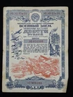 🇷🇺 USSR Soviet Russia World War 2 State Military War Loan Bond 200 Rubles 1945
