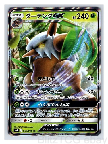 Shiftry GX 008/096 Double Rare Sky Splitting Charisma Pokemon Japanese Near Mint