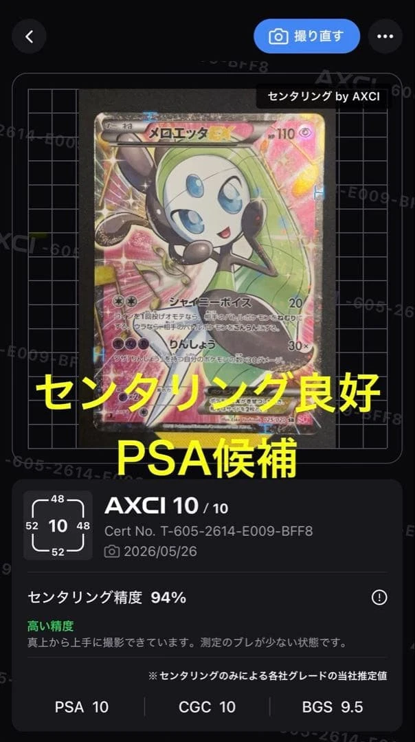 Meloetta Ex 025/020 Shiny Collection for sale | eBay