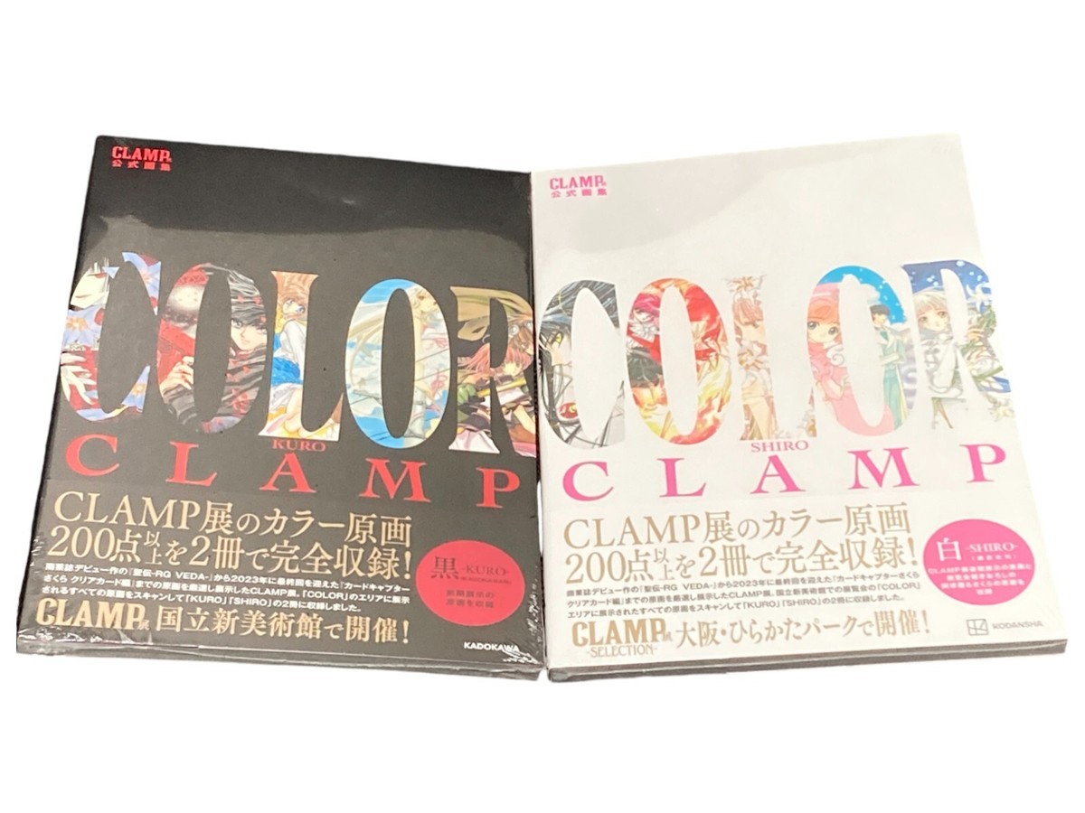 【帯付き】CLAMP展 公式画集 2冊セット COLOR KURO SHIRO CLAMP Exhibition Official Art Book illustration COLOR KURO