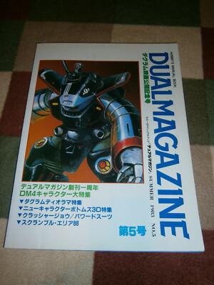デュアルマガジン　創刊号～第１2号　12冊　タカラ　TAKARA デュアルマガジン 創刊号～第12号 12冊 タカラ TAKARA 【公式通販】