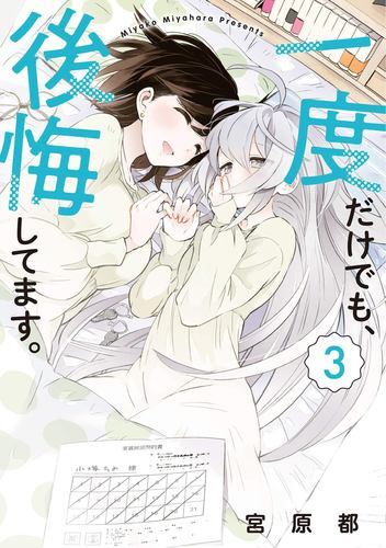 I Can't Believe I Slept With You! Vol. 3 by Miyahara, Miyako [Paperback