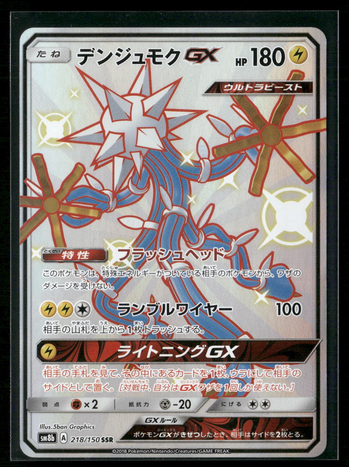 Pokemon TCG Japanese - Xurkitree GX - 218/150 SM8b: GX Ultra Shiny