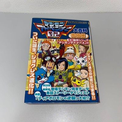 Digimon Adventure 02 Art Complete Edition Japanese Book
