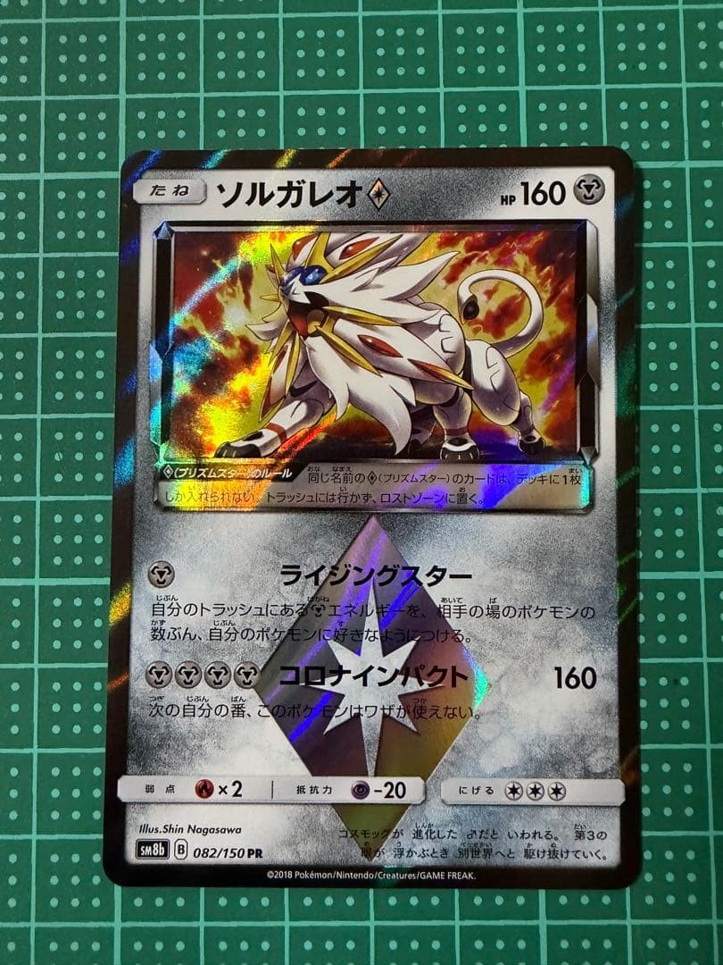 Solgaleo Pr Sm8B Gx Ultra Shiny 082/150