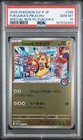 2025 POKEMON JAPANESE SPECIAL BOX POKEMON CENTER FUKUOKA'S PIKACHU PSA 10