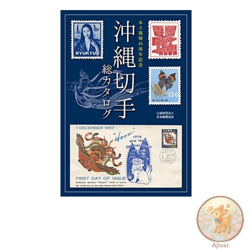 Book Okinawa Stamp Catalog: 45th Anniversary of Okinawa's Return to Japan
