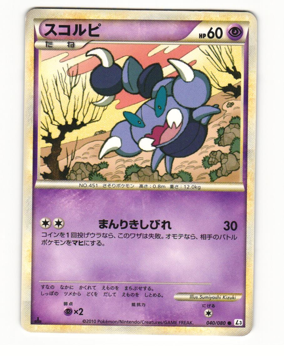 Skorupi 040/080 Common 2010 Clash at the Summit Pokemon Japanese HP