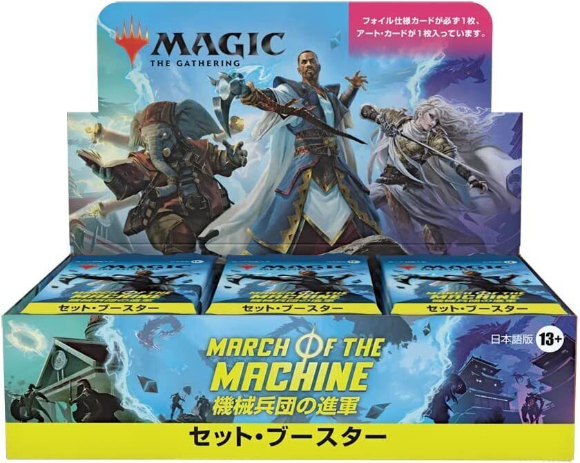 MTG Magic the Gathering March of The Machine Set Booster