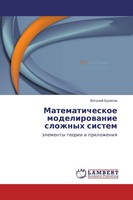 Vitalij Bulatow | Matematicheskoe Modelirowanie Slozhnyh Sistem | Taschenbuch