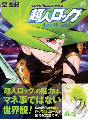JAPAN Yuki Hijiri: Locke the Superman / Choujin Locke Art Works (Art Book)