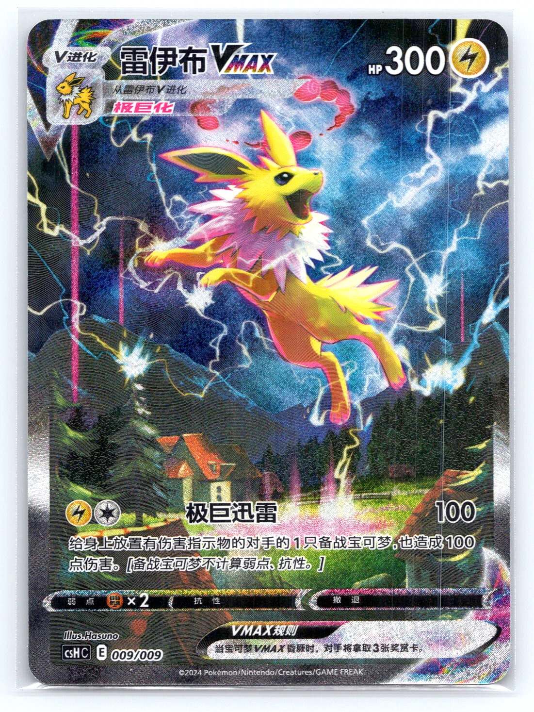 Jolteon Vmax CSHC 009/009 HR Full Holo Scarlet & Violet Chinese Pokemon Card 009