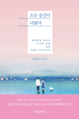 Every Moment Was You Korean Book Essay What's wrong With Secretary KIM 김비서