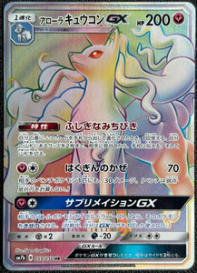 Alolan Ninetales GX 059/050 HR Japanese SM7B Fairy Rise - NM