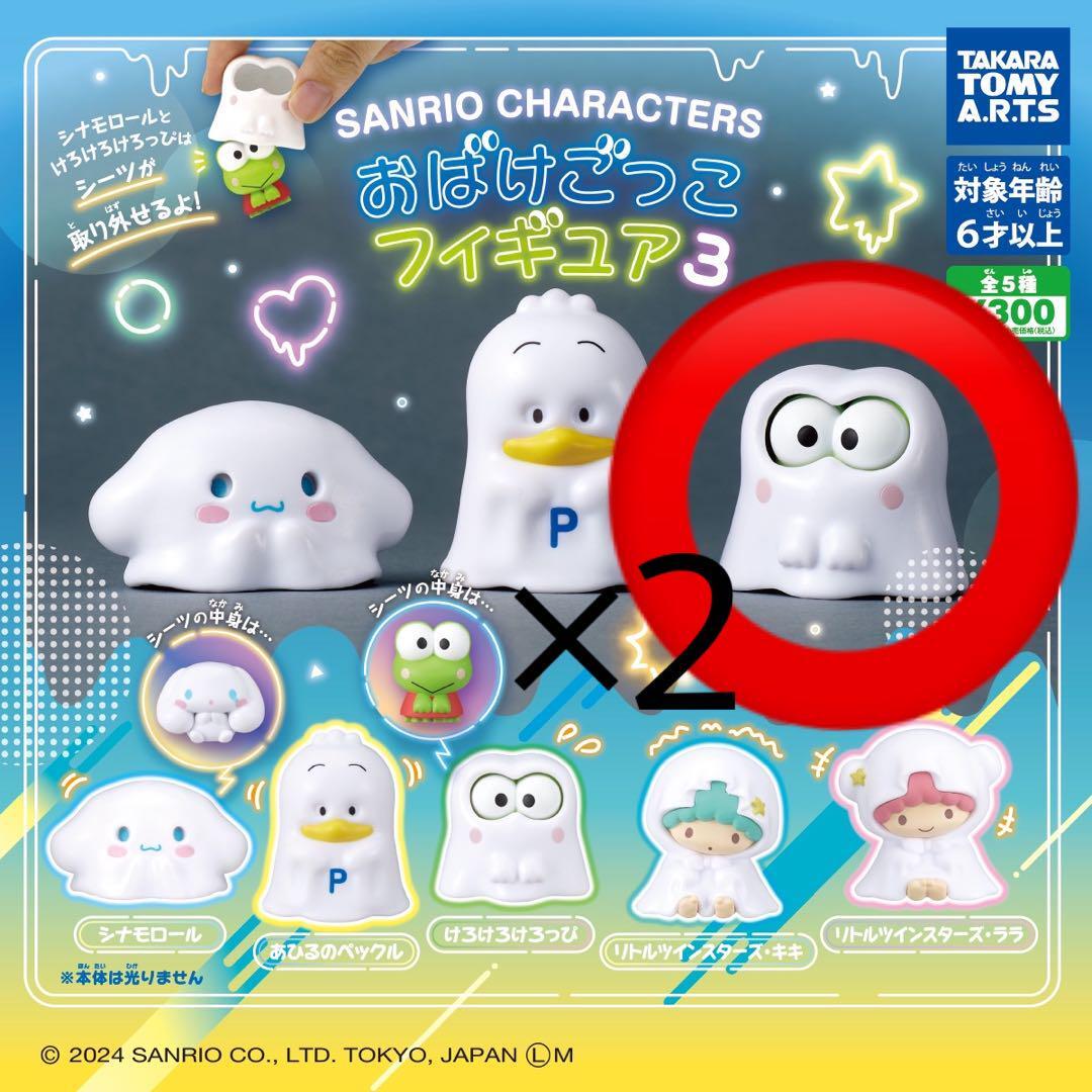 Sanrio Keroppi Ghost Figure Series 3  Capsule Toy Collectible
