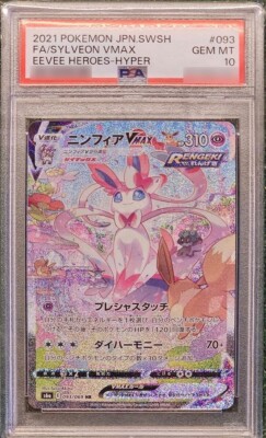 ポケモンカードゲーム Sylveon VMAX HR: SA PSA10 PSA 10 Sylveon VMAX 093/069 HR SA S6a Eevee Heroes 2021