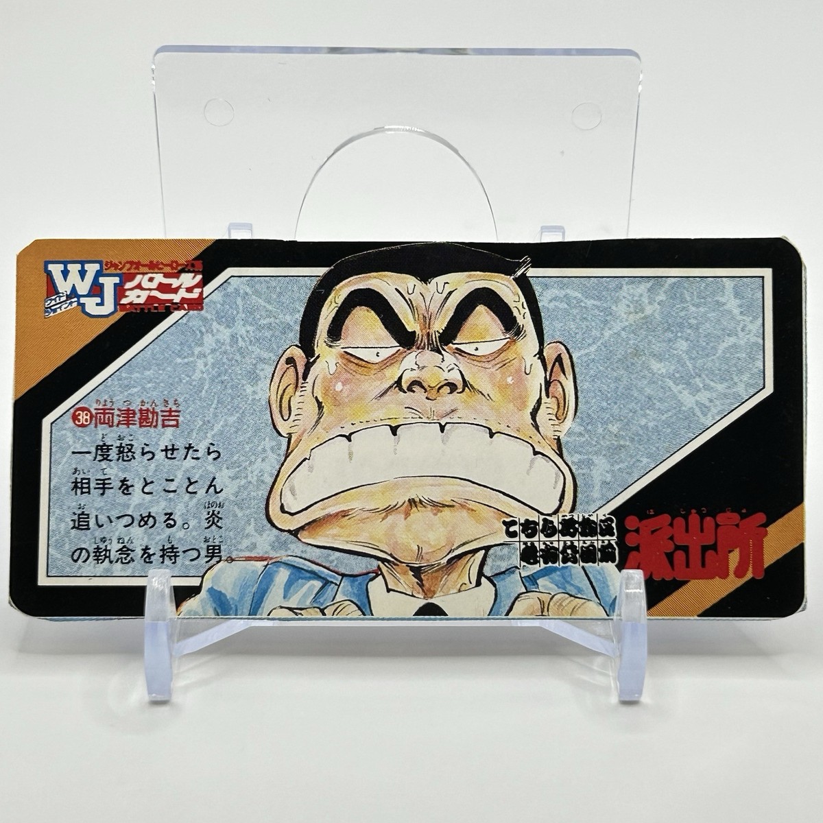 Wide joint battle card Kochikame Kankichi Ryotsu Weekly Shonen