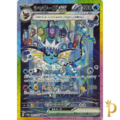 シャワーズex SAR 205/187 Vaporeon EX SAR 205/187 SV8a Japanese Pokemon Terastal Festival