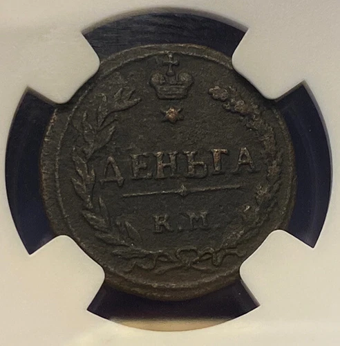 Rare R1 1811 KM Denga NGC VF,  Alexander I (1801-1825), 1/2k Kopeks, 1-year Type