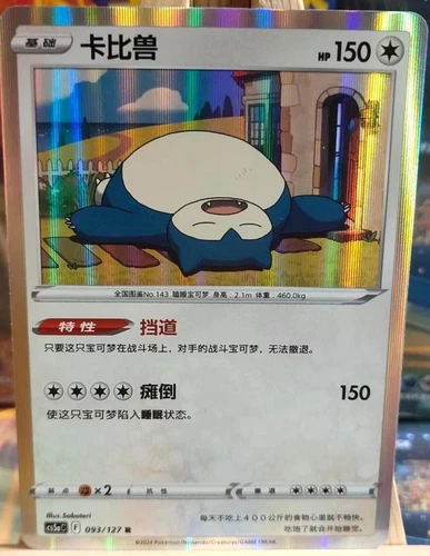 Pokemon TCG Chinese CS5aC-093 Snorlax R - Scarlet & Violet, HOLO NM
